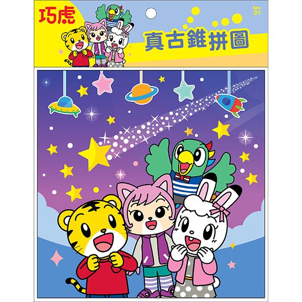 巧虎 真古錐拼圖(N) 巧虎 真古錐拼圖(N)
